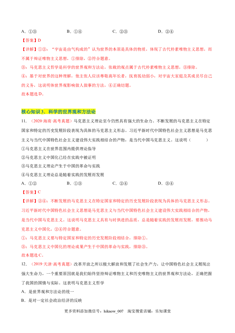 第一单元探索世界与把握规律（A卷&middot;知识通关练）（解析版）_new_E015高中全科试卷_政治试题_必修4_1.单元测试_单元测试AB卷2023年
