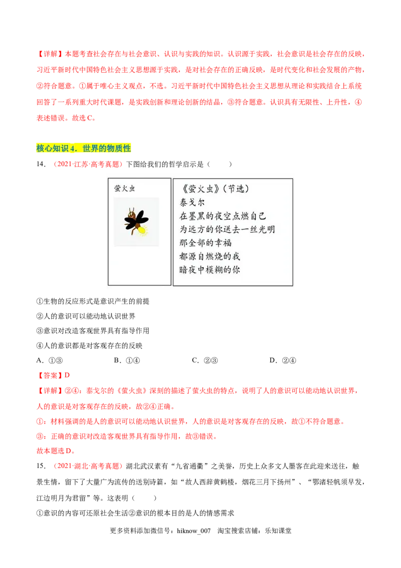 第一单元探索世界与把握规律（A卷&middot;知识通关练）（解析版）_new_E015高中全科试卷_政治试题_必修4_1.单元测试_单元测试AB卷2023年