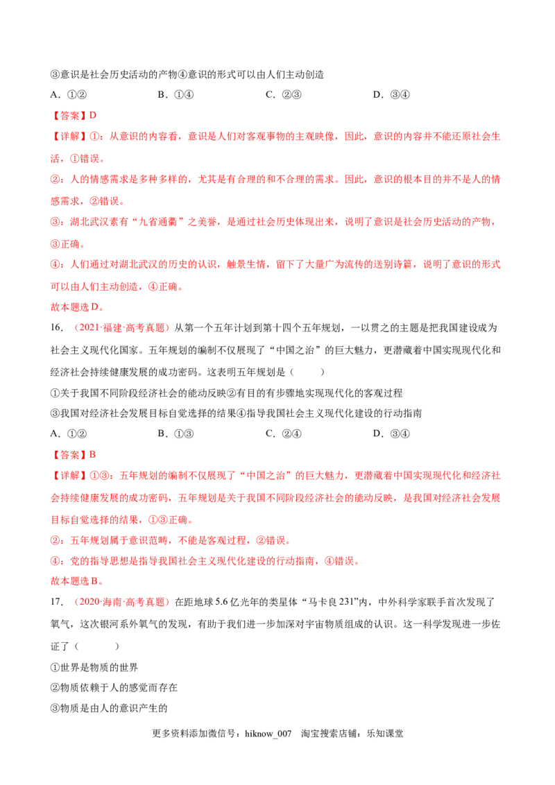 第一单元探索世界与把握规律（A卷&middot;知识通关练）（解析版）_new_E015高中全科试卷_政治试题_必修4_1.单元测试_单元测试AB卷2023年