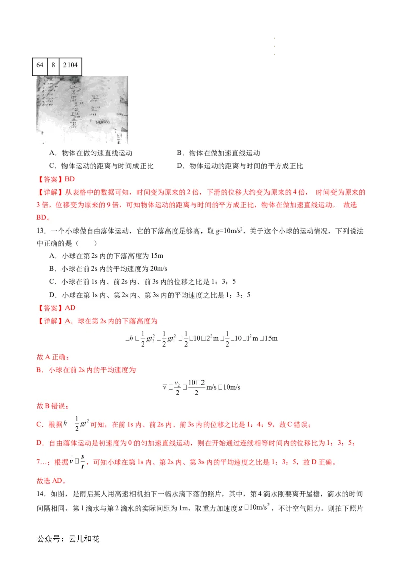 第08讲自由落体运动（解析版）_2024-2025高一（7-7月题库）_2024年7月试卷_07082024年初升高物理无忧衔接（通用版）+暑假自学课2024年新高一物理暑假提升精品讲义