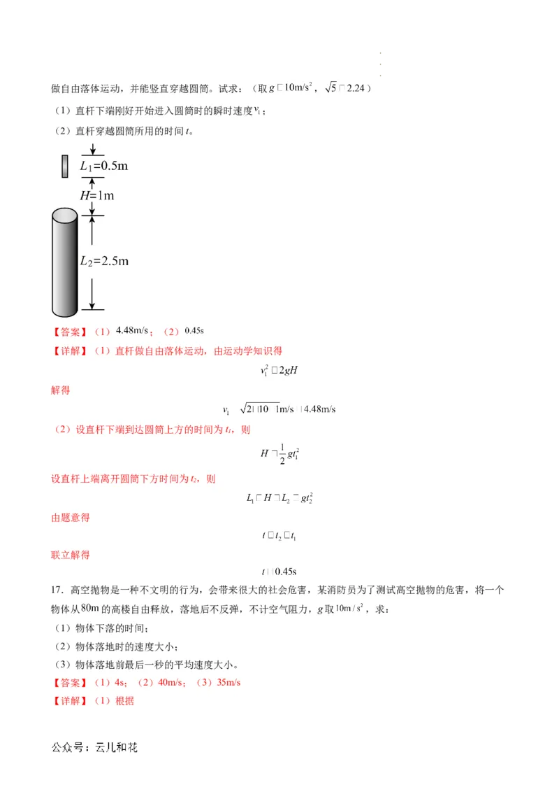 第08讲自由落体运动（解析版）_2024-2025高一（7-7月题库）_2024年7月试卷_07082024年初升高物理无忧衔接（通用版）+暑假自学课2024年新高一物理暑假提升精品讲义