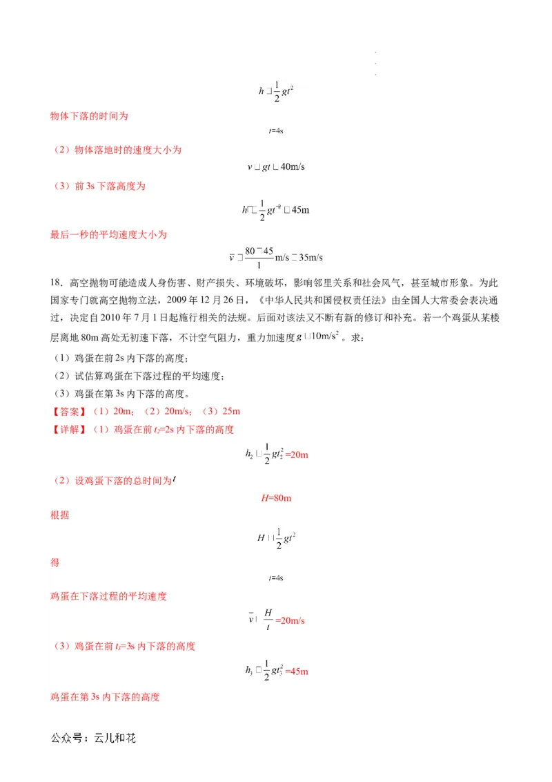第08讲自由落体运动（解析版）_2024-2025高一（7-7月题库）_2024年7月试卷_07082024年初升高物理无忧衔接（通用版）+暑假自学课2024年新高一物理暑假提升精品讲义