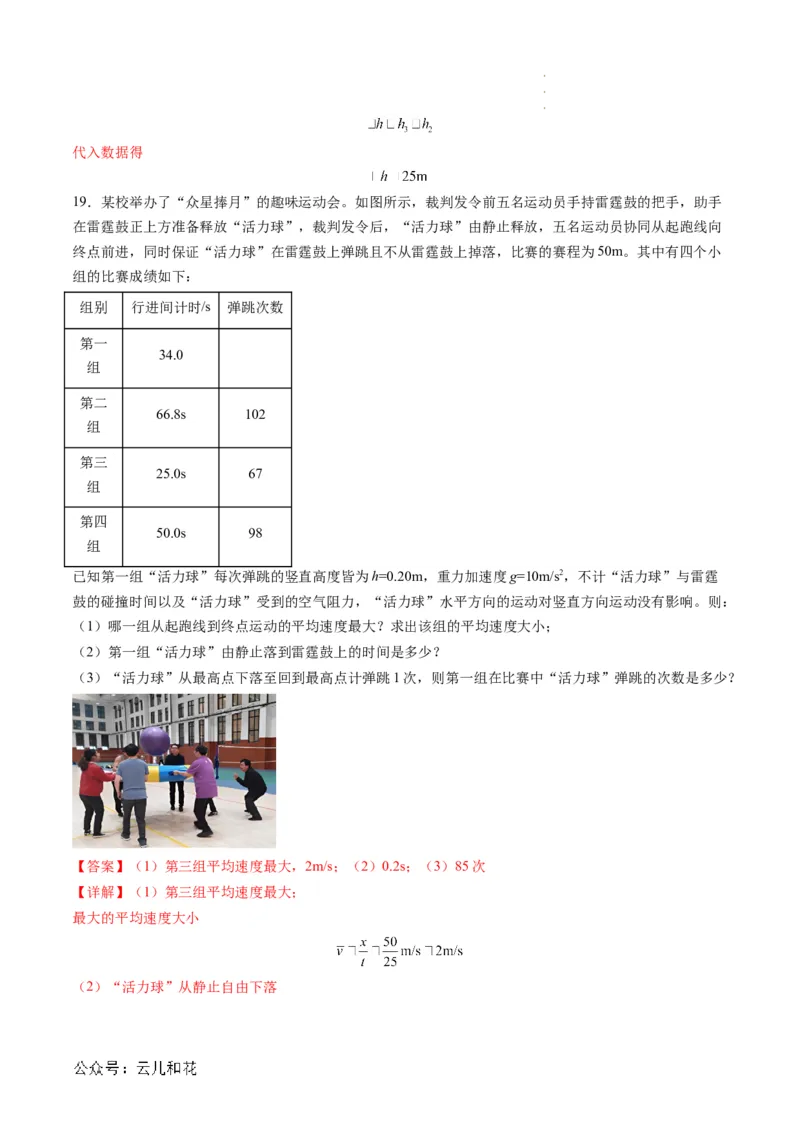 第08讲自由落体运动（解析版）_2024-2025高一（7-7月题库）_2024年7月试卷_07082024年初升高物理无忧衔接（通用版）+暑假自学课2024年新高一物理暑假提升精品讲义