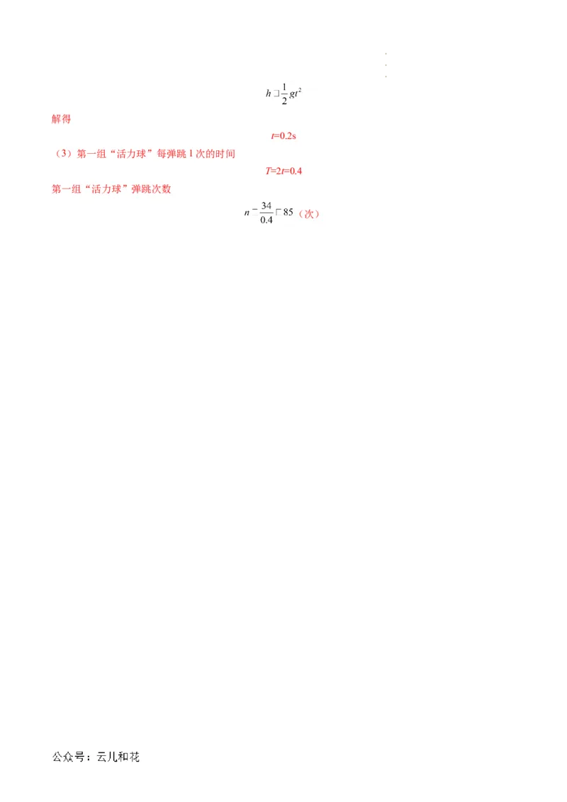 第08讲自由落体运动（解析版）_2024-2025高一（7-7月题库）_2024年7月试卷_07082024年初升高物理无忧衔接（通用版）+暑假自学课2024年新高一物理暑假提升精品讲义