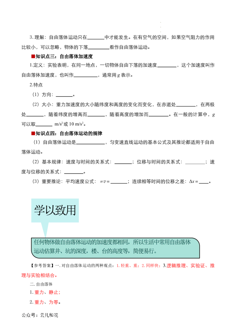 第08讲自由落体运动（解析版）_2024-2025高一（7-7月题库）_2024年7月试卷_07082024年初升高物理无忧衔接（通用版）+暑假自学课2024年新高一物理暑假提升精品讲义