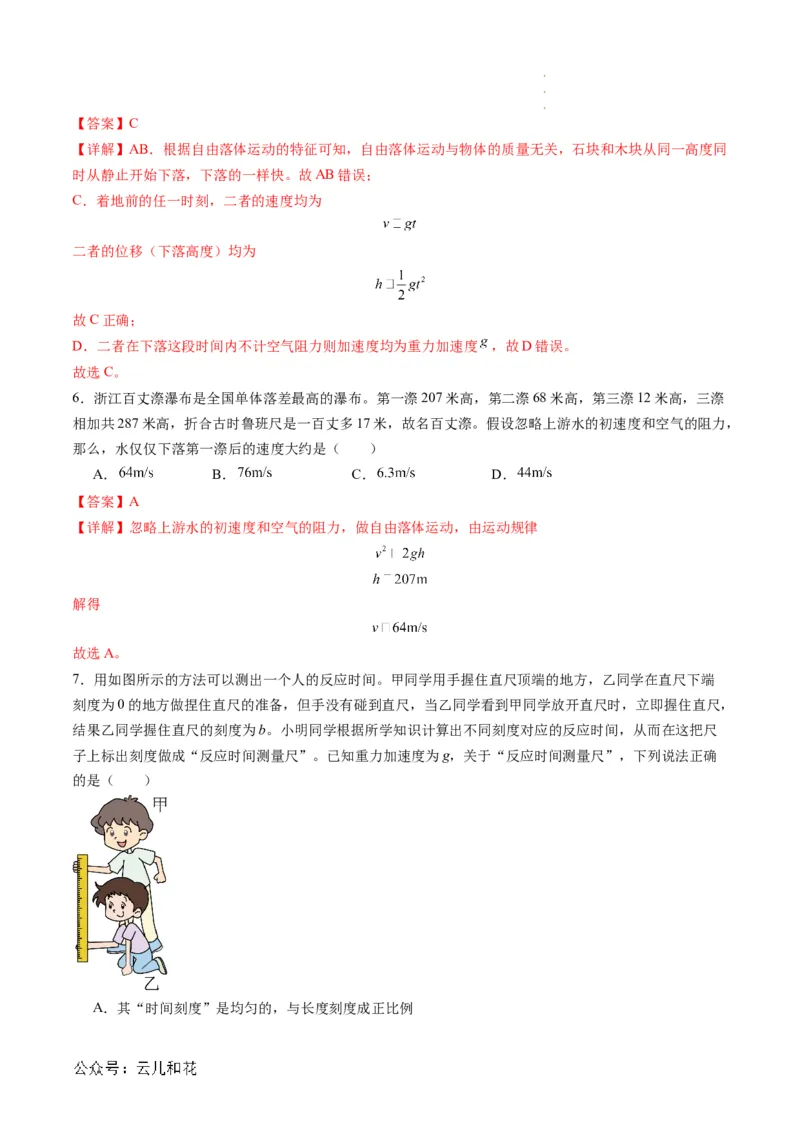 第08讲自由落体运动（解析版）_2024-2025高一（7-7月题库）_2024年7月试卷_07082024年初升高物理无忧衔接（通用版）+暑假自学课2024年新高一物理暑假提升精品讲义