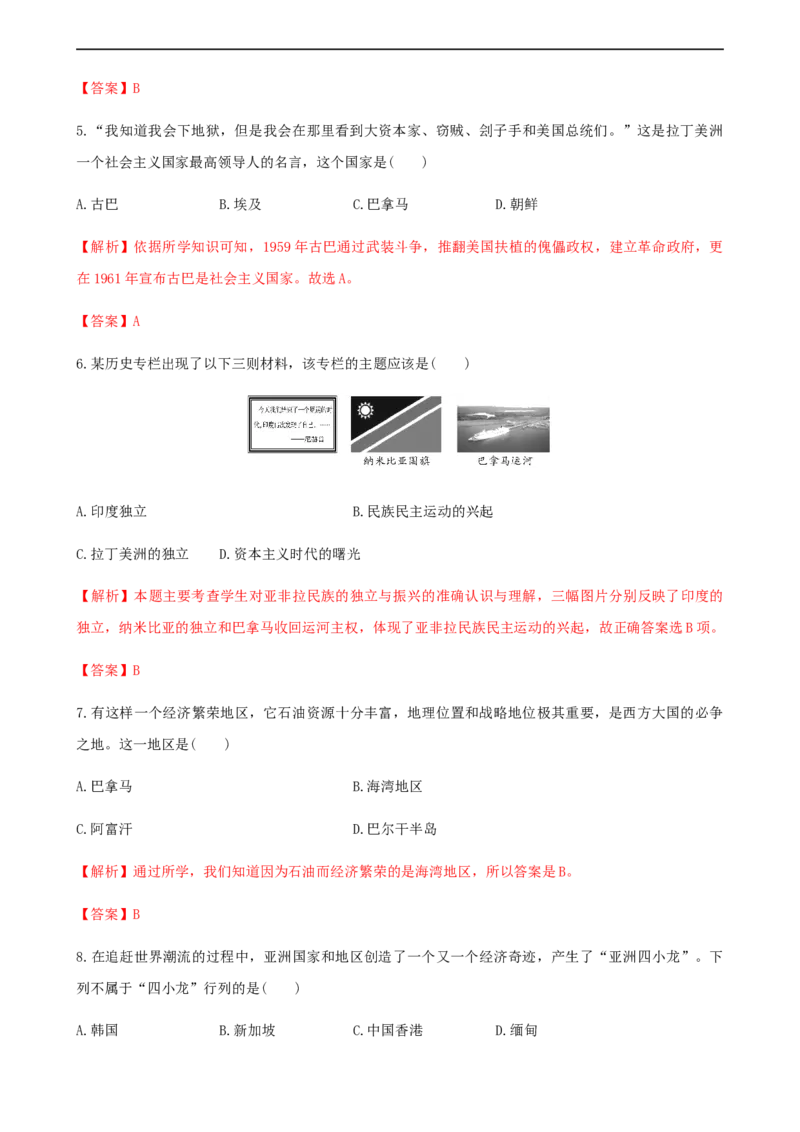 第21课世界殖民体系的瓦解与新兴国家的发展（解析版）_E015高中全科试卷_历史试题_必修下_2.同步练习_课时练习第三套_世界殖民体系的瓦解与新兴国家的发展
