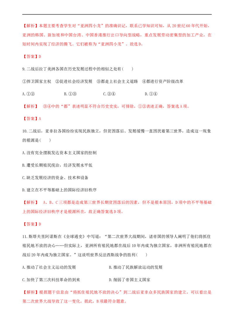 第21课世界殖民体系的瓦解与新兴国家的发展（解析版）_E015高中全科试卷_历史试题_必修下_2.同步练习_课时练习第三套_世界殖民体系的瓦解与新兴国家的发展