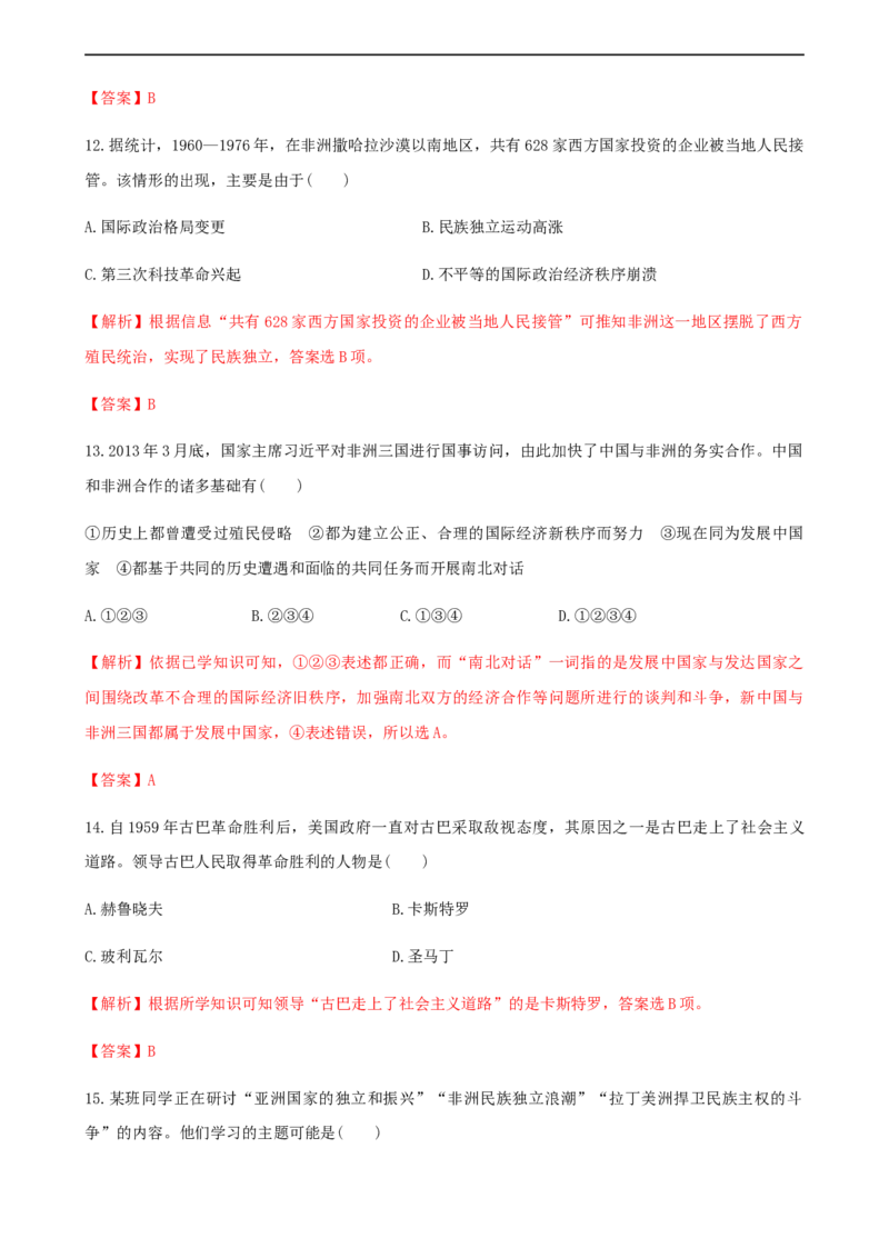 第21课世界殖民体系的瓦解与新兴国家的发展（解析版）_E015高中全科试卷_历史试题_必修下_2.同步练习_课时练习第三套_世界殖民体系的瓦解与新兴国家的发展