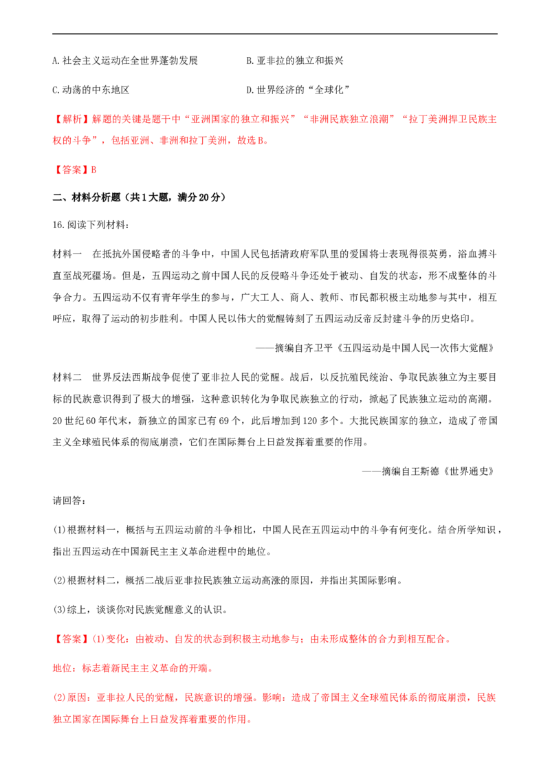 第21课世界殖民体系的瓦解与新兴国家的发展（解析版）_E015高中全科试卷_历史试题_必修下_2.同步练习_课时练习第三套_世界殖民体系的瓦解与新兴国家的发展