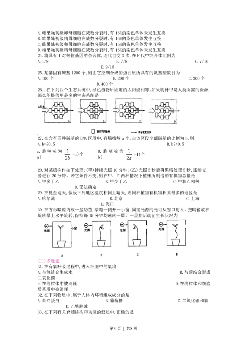 1998年湖南高考生物真题_生物高考真题试卷_旧1990-2007&middot;高考生物真题_1990-2007&middot;高考生物真题&middot;PDF_湖南