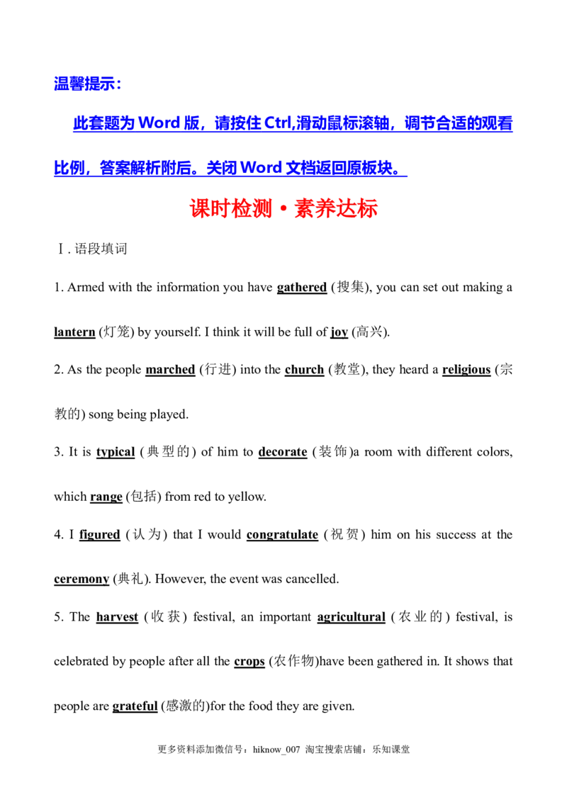 （新教材）人教版必修三课时检测&middot;素养达标Unit1ReadingandThinking（英语）_E015高中全科试卷_英语试题_必修3_3.新版高中英语必修三_2.同步练习_3.课时检测（第三套）