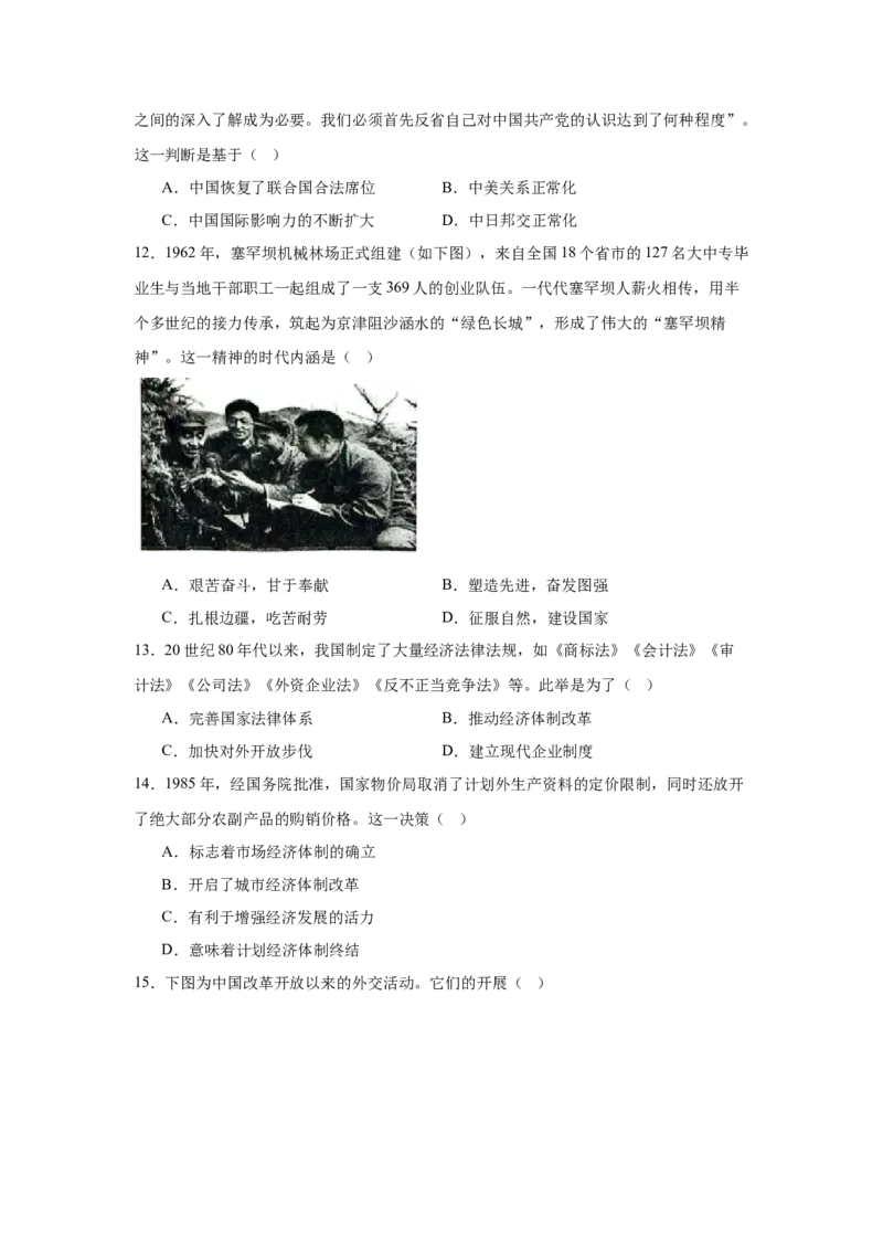 河南省驻马店市新蔡县第一高级中学2024-2025学年高一下学期3月月考历史试题（含答案）_2024-2025高一（7-7月题库）_2025年03月试卷