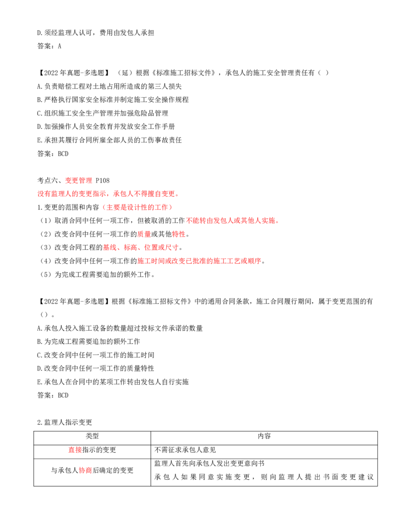 45-第6章-第四节-施工合同履行管理（四）_监理工程师_2025监理工程师_2025年监理工程师SVIP_2025年监理合同管理SVIP_02-基础精讲✿高端面授✿深度强化_讲义