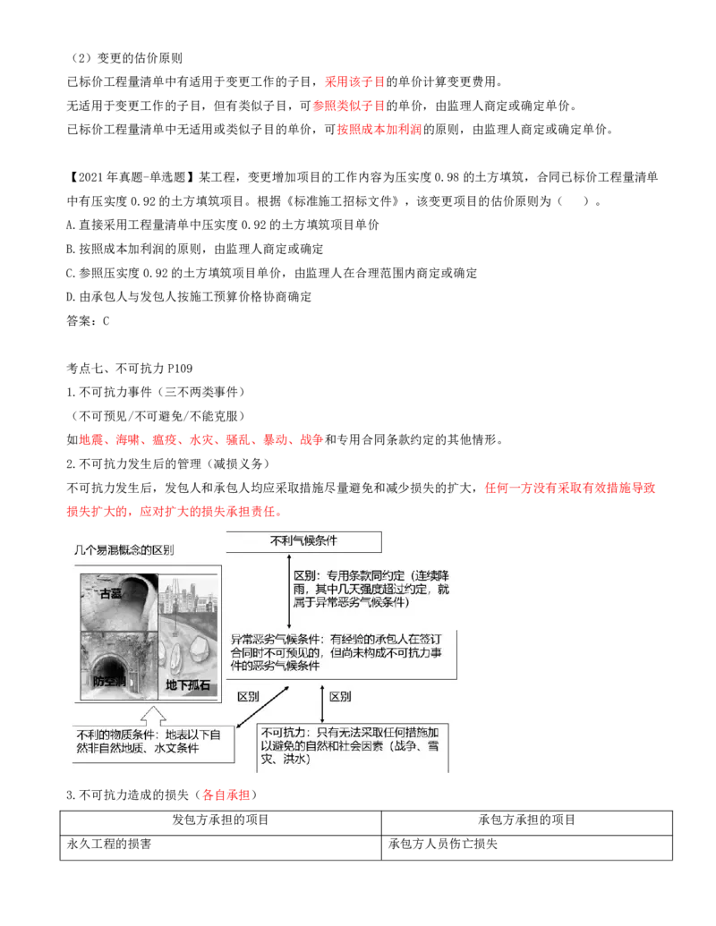 45-第6章-第四节-施工合同履行管理（四）_监理工程师_2025监理工程师_2025年监理工程师SVIP_2025年监理合同管理SVIP_02-基础精讲✿高端面授✿深度强化_讲义