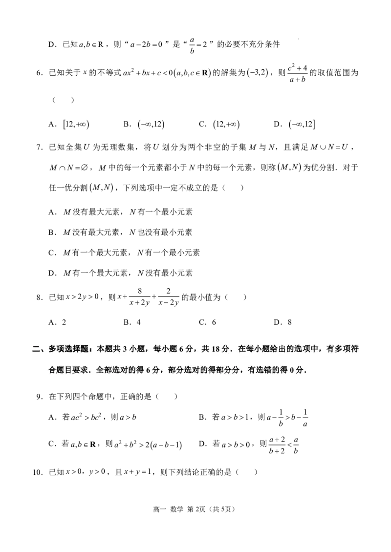 西南大学附中高一10月月考数学试题_2024-2025高一（7-7月题库）_2024年11月试卷_11012024-2025学年重庆市西南大学附中高一10月月考