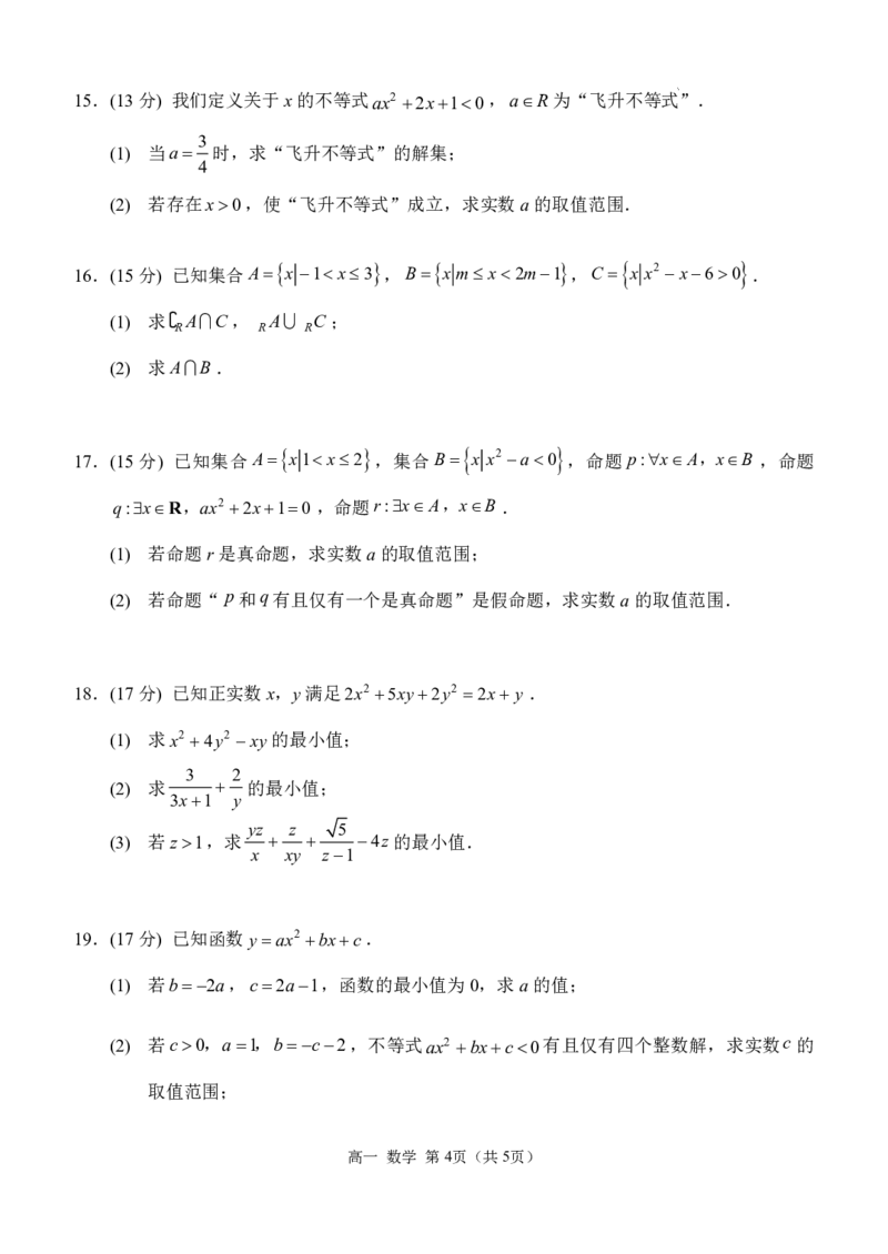 西南大学附中高一10月月考数学试题_2024-2025高一（7-7月题库）_2024年11月试卷_11012024-2025学年重庆市西南大学附中高一10月月考