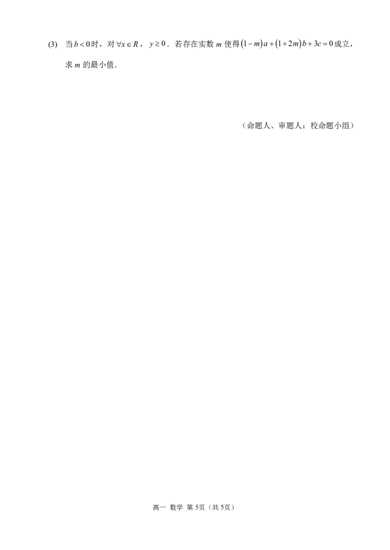 西南大学附中高一10月月考数学试题_2024-2025高一（7-7月题库）_2024年11月试卷_11012024-2025学年重庆市西南大学附中高一10月月考