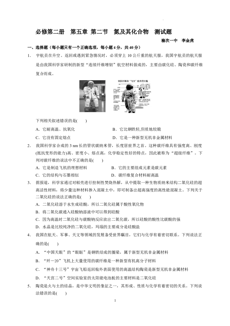 第五章第三节无机非金属材料测试题下学期高一化学人教版（2019）必修第二册_E015高中全科试卷_化学试题_必修2_2.新版人教版高中化学试卷必修二_2.同步练习_3.同步练习（第三套）