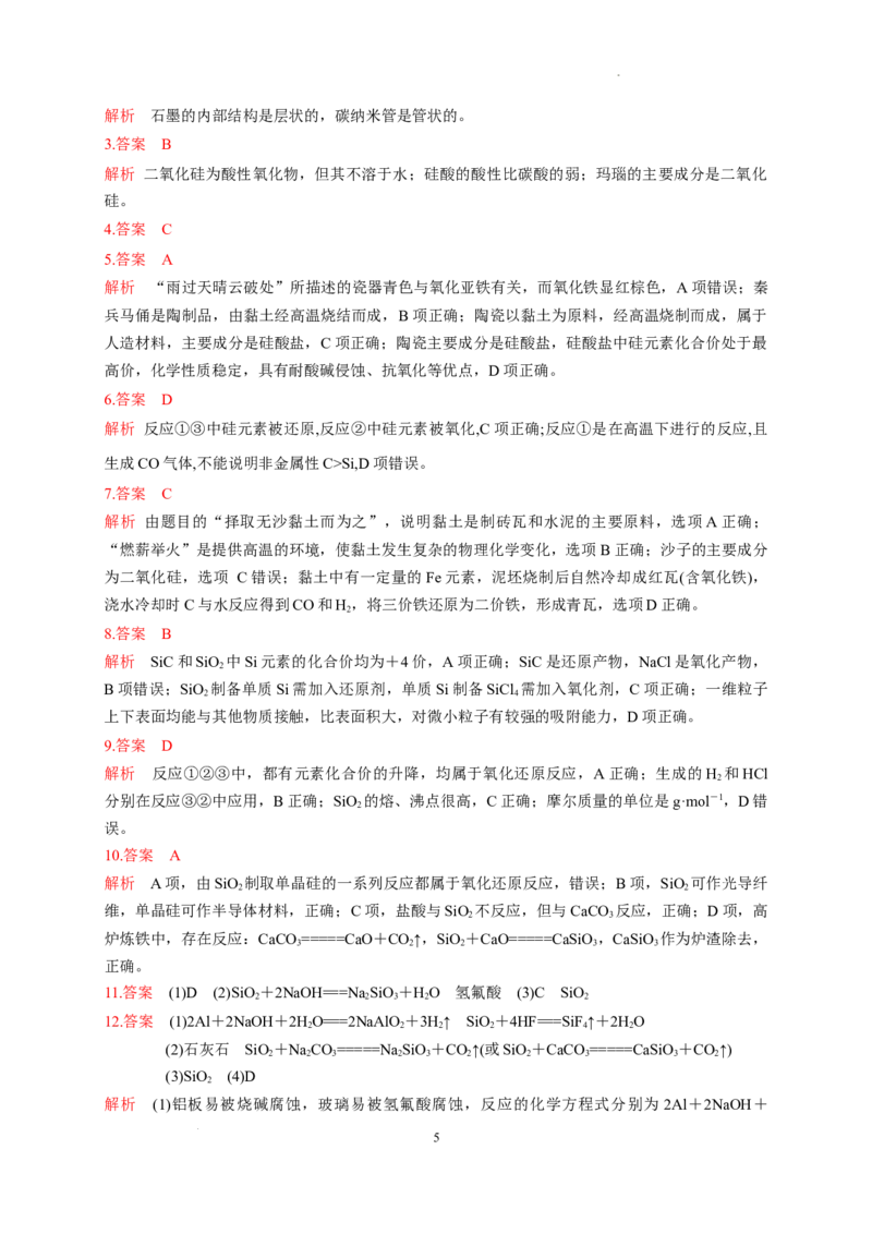 第五章第三节无机非金属材料测试题下学期高一化学人教版（2019）必修第二册_E015高中全科试卷_化学试题_必修2_2.新版人教版高中化学试卷必修二_2.同步练习_3.同步练习（第三套）