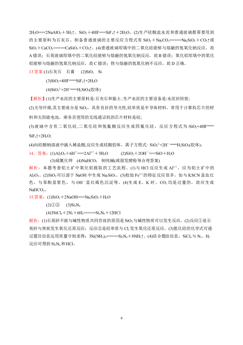第五章第三节无机非金属材料测试题下学期高一化学人教版（2019）必修第二册_E015高中全科试卷_化学试题_必修2_2.新版人教版高中化学试卷必修二_2.同步练习_3.同步练习（第三套）