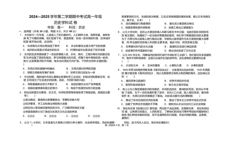 甘肃省兰州市第四片区2024-2025学年高一下学期期中考试历史Word版含答案_2024-2025高一（7-7月题库）_2025年05月试卷_0512甘肃省兰州市第四片区2024-2025学年高一下学期期中考试