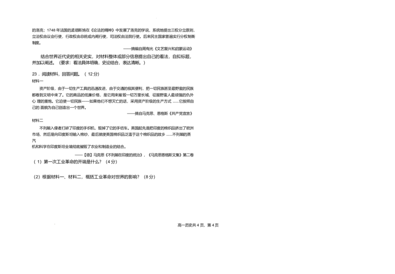 甘肃省兰州市第四片区2024-2025学年高一下学期期中考试历史Word版含答案_2024-2025高一（7-7月题库）_2025年05月试卷_0512甘肃省兰州市第四片区2024-2025学年高一下学期期中考试