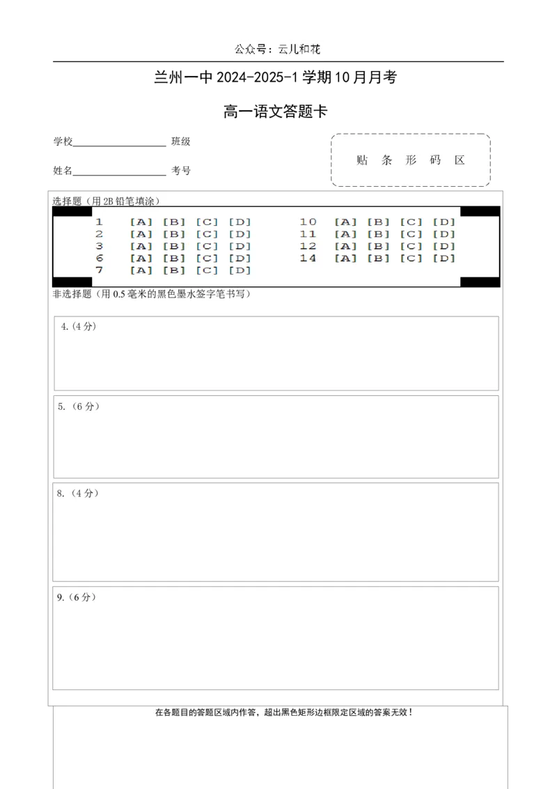甘肃省兰州第一中学2024-2025学年高一上学期10月月考试题语文Word版含答案_2024-2025高一（7-7月题库）_2024年10月试卷_1030甘肃省兰州第一中学2024-2025学年高一上学期10月月考