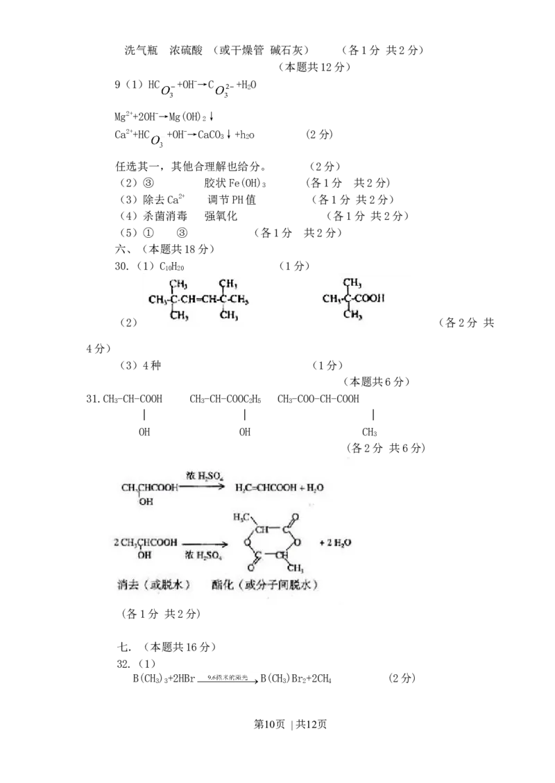 2000年上海高考化学真题及答案_化学高考真题试卷_旧1990-2007&middot;高考化学真题_1990-2007&middot;高考化学真题&middot;word_上海