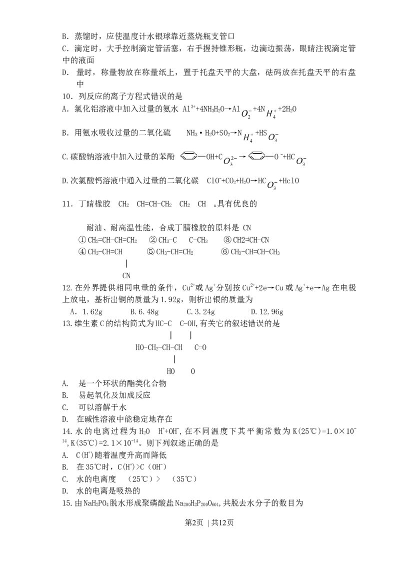 2000年上海高考化学真题及答案_化学高考真题试卷_旧1990-2007&middot;高考化学真题_1990-2007&middot;高考化学真题&middot;word_上海