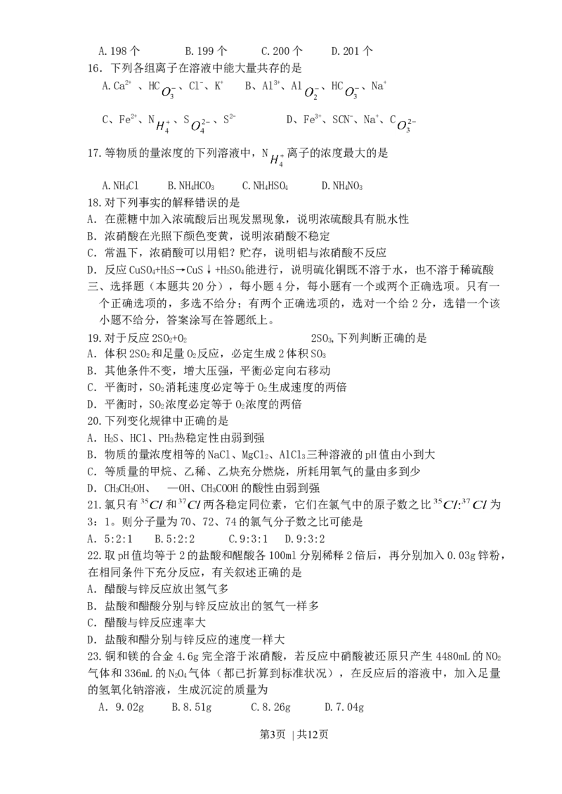 2000年上海高考化学真题及答案_化学高考真题试卷_旧1990-2007&middot;高考化学真题_1990-2007&middot;高考化学真题&middot;word_上海