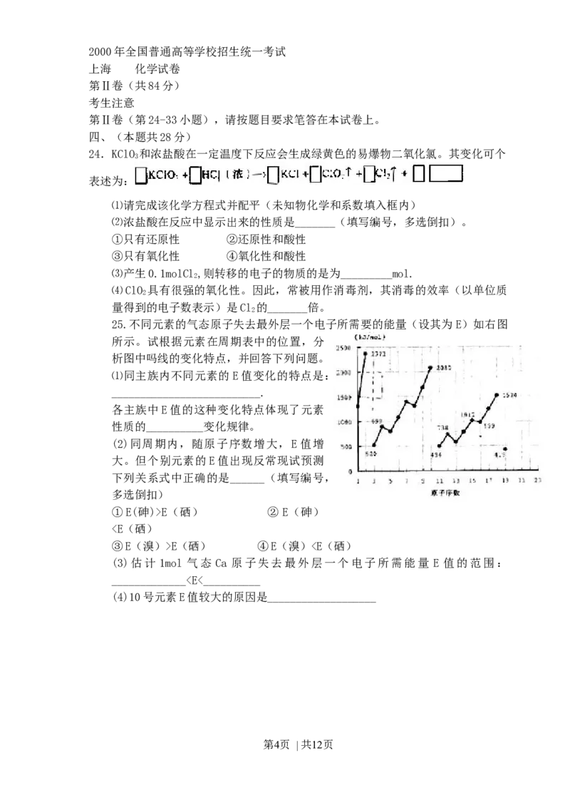 2000年上海高考化学真题及答案_化学高考真题试卷_旧1990-2007&middot;高考化学真题_1990-2007&middot;高考化学真题&middot;word_上海