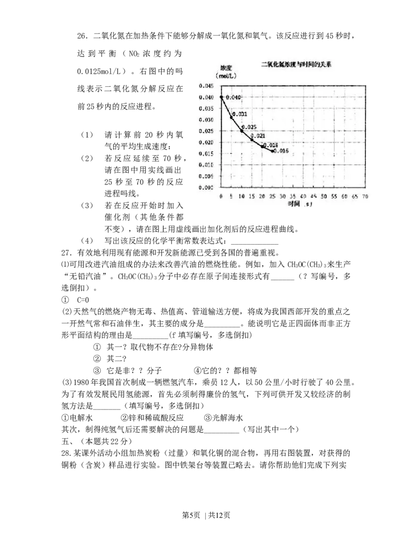 2000年上海高考化学真题及答案_化学高考真题试卷_旧1990-2007&middot;高考化学真题_1990-2007&middot;高考化学真题&middot;word_上海