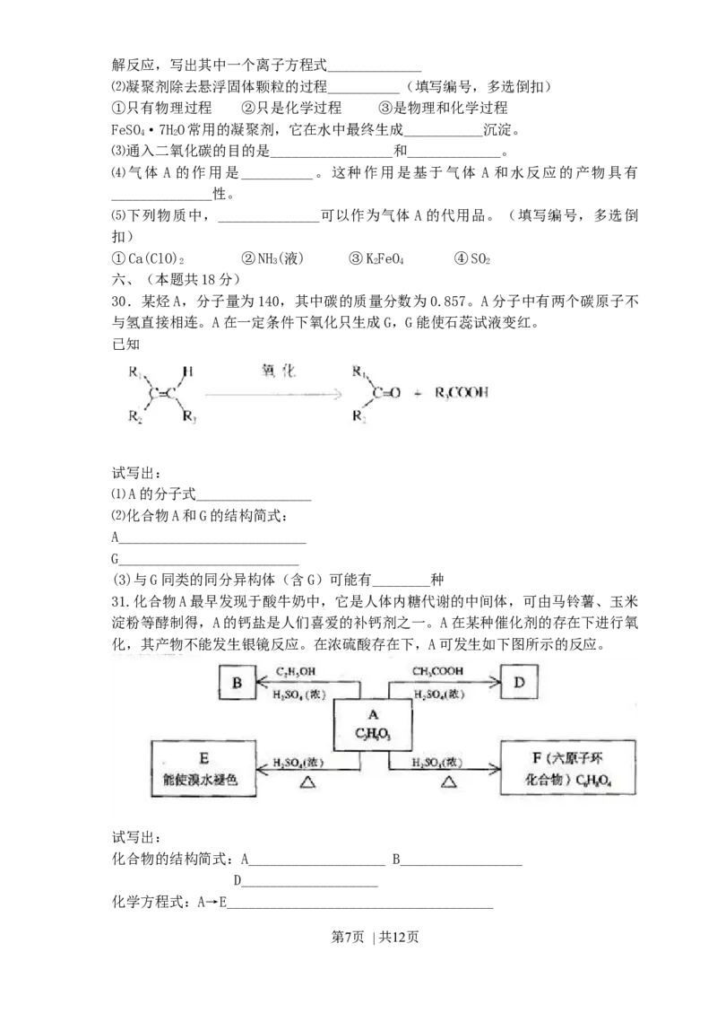 2000年上海高考化学真题及答案_化学高考真题试卷_旧1990-2007&middot;高考化学真题_1990-2007&middot;高考化学真题&middot;word_上海