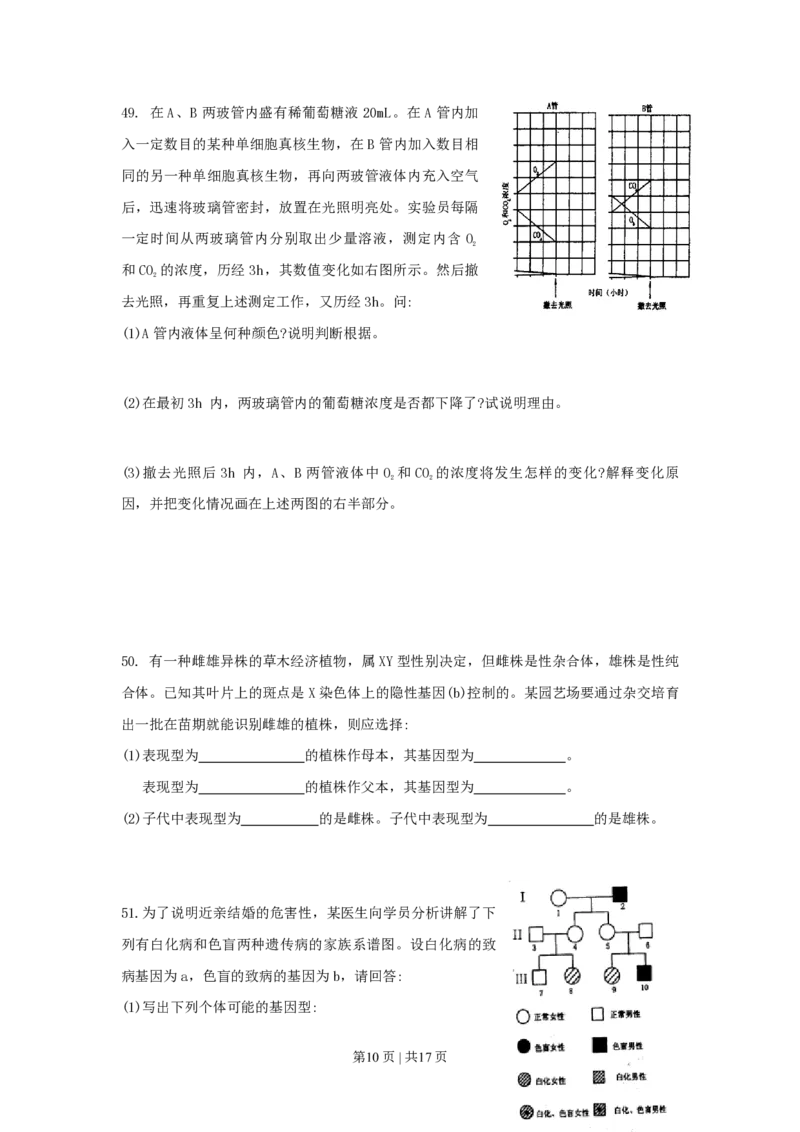 1997年浙江高考生物真题及答案_生物高考真题试卷_旧1990-2007&middot;高考生物真题_1990-2007&middot;高考生物真题&middot;PDF_浙江