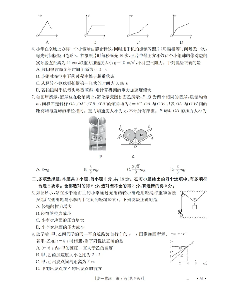 河南省2025-2026年度高一年级上学期第三次月考试卷（26-179A）物理_2024-2025高一（7-7月题库）_2026年1月高一_260107金太阳&middot;河南省2025-2026年度高一年级上学期第三次月考试卷（26-179A）（全）