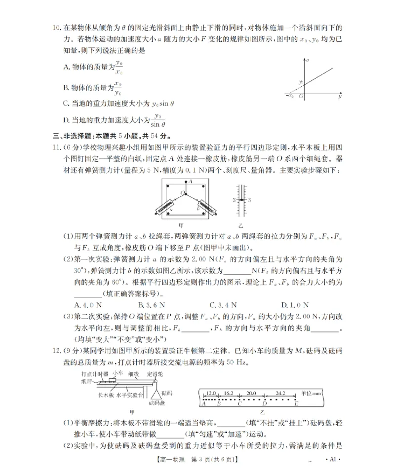 河南省2025-2026年度高一年级上学期第三次月考试卷（26-179A）物理_2024-2025高一（7-7月题库）_2026年1月高一_260107金太阳&middot;河南省2025-2026年度高一年级上学期第三次月考试卷（26-179A）（全）