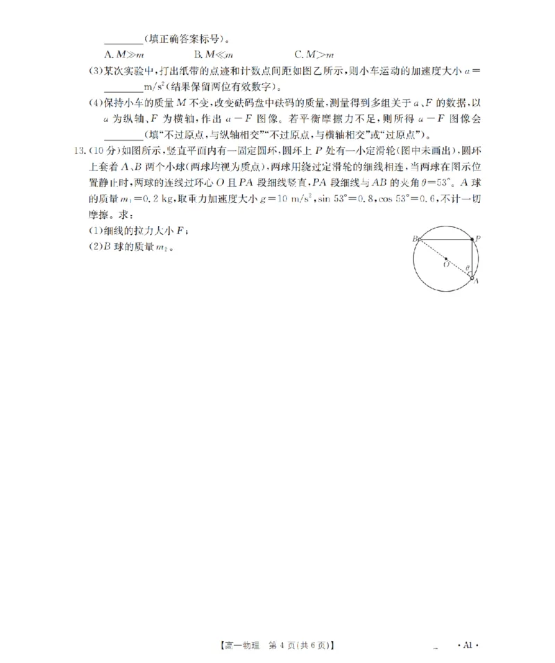 河南省2025-2026年度高一年级上学期第三次月考试卷（26-179A）物理_2024-2025高一（7-7月题库）_2026年1月高一_260107金太阳&middot;河南省2025-2026年度高一年级上学期第三次月考试卷（26-179A）（全）