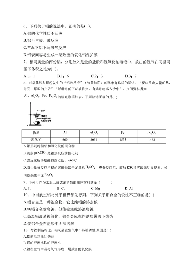 第三章 金属材料课时训练2022-2023学年高一上学期化学人教版（2019）必修第一册_E015高中全科试卷_化学试题_必修1_1.新版人教版高中化学试卷必修一_1.同步练习_1.同步练习（第一套）