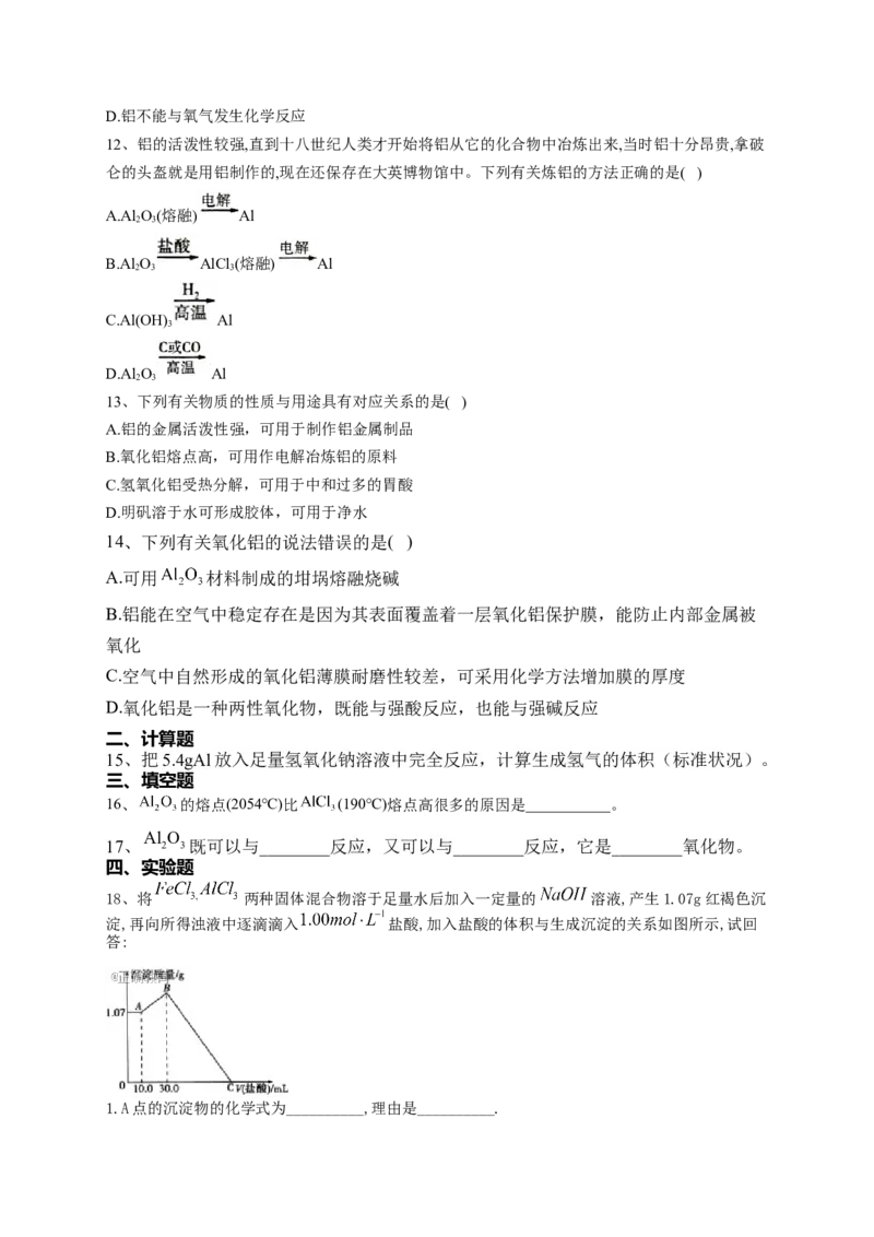 第三章 金属材料课时训练2022-2023学年高一上学期化学人教版（2019）必修第一册_E015高中全科试卷_化学试题_必修1_1.新版人教版高中化学试卷必修一_1.同步练习_1.同步练习（第一套）