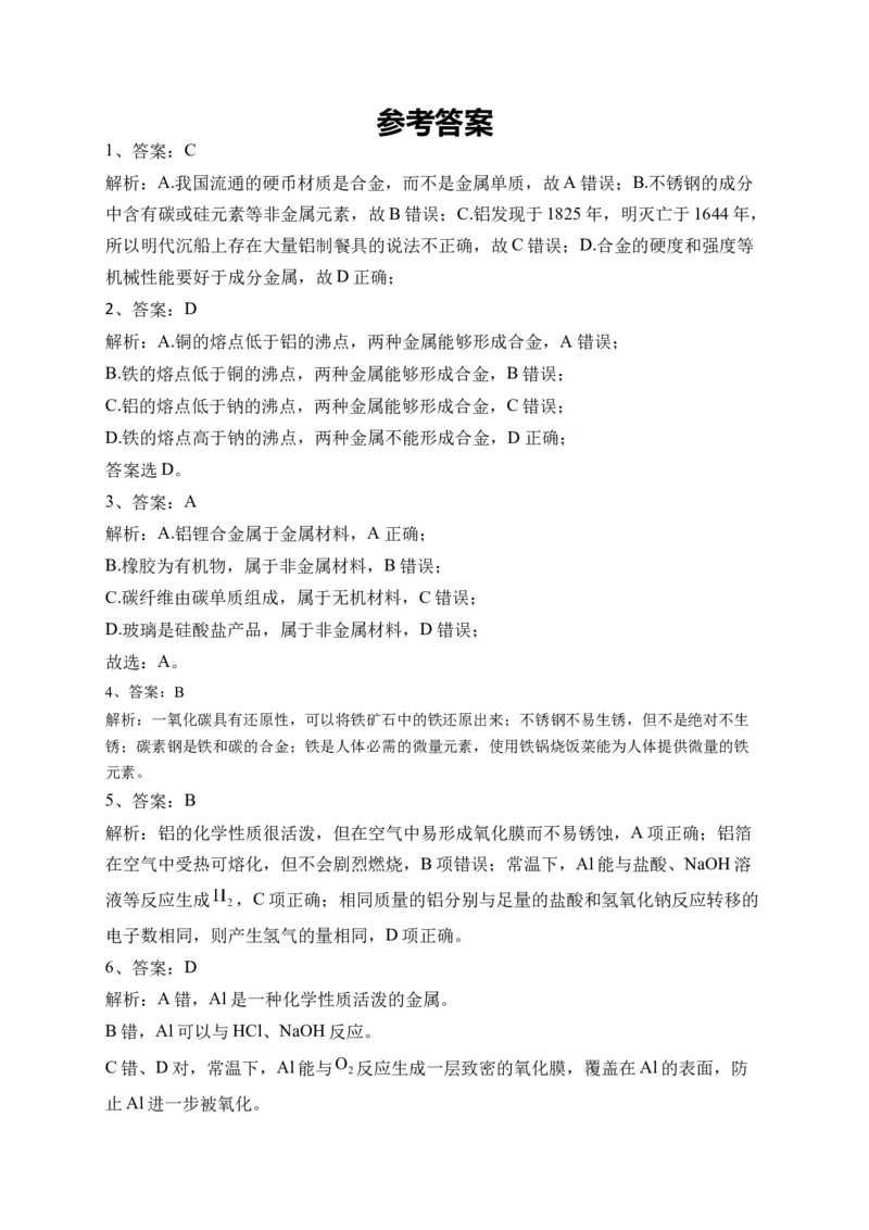第三章 金属材料课时训练2022-2023学年高一上学期化学人教版（2019）必修第一册_E015高中全科试卷_化学试题_必修1_1.新版人教版高中化学试卷必修一_1.同步练习_1.同步练习（第一套）
