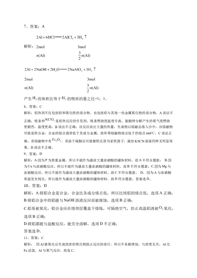 第三章 金属材料课时训练2022-2023学年高一上学期化学人教版（2019）必修第一册_E015高中全科试卷_化学试题_必修1_1.新版人教版高中化学试卷必修一_1.同步练习_1.同步练习（第一套）