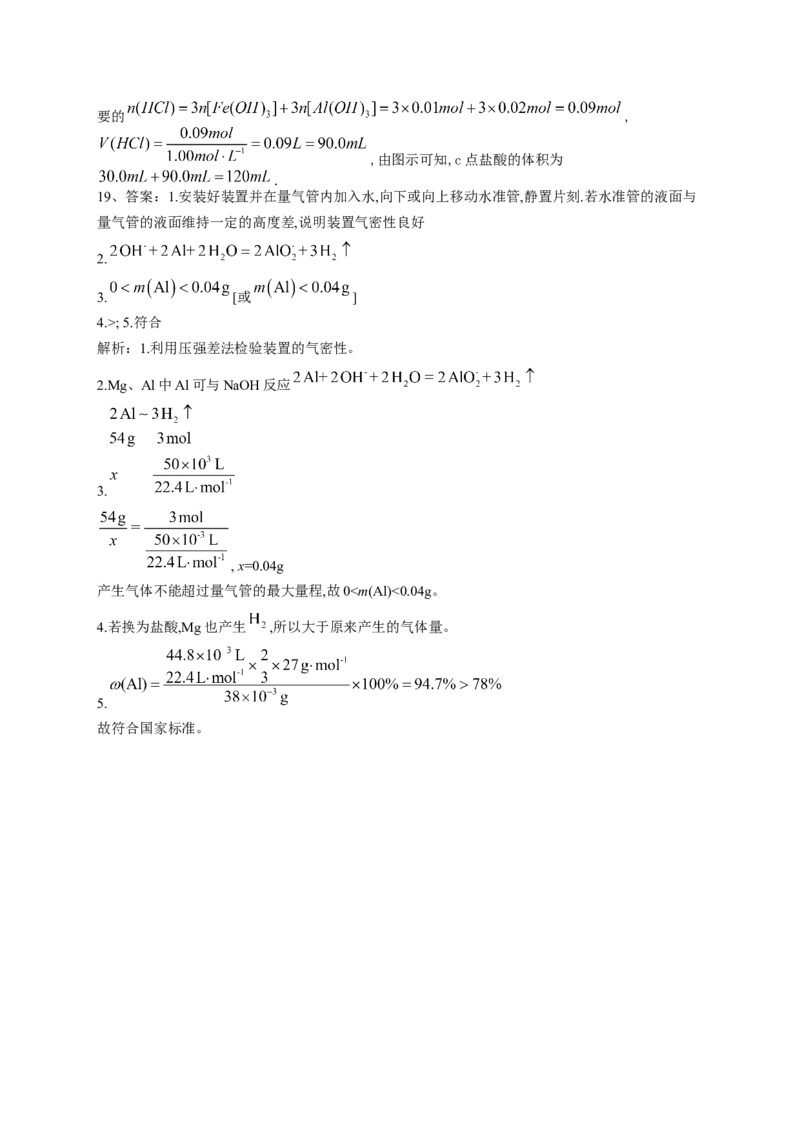 第三章 金属材料课时训练2022-2023学年高一上学期化学人教版（2019）必修第一册_E015高中全科试卷_化学试题_必修1_1.新版人教版高中化学试卷必修一_1.同步练习_1.同步练习（第一套）