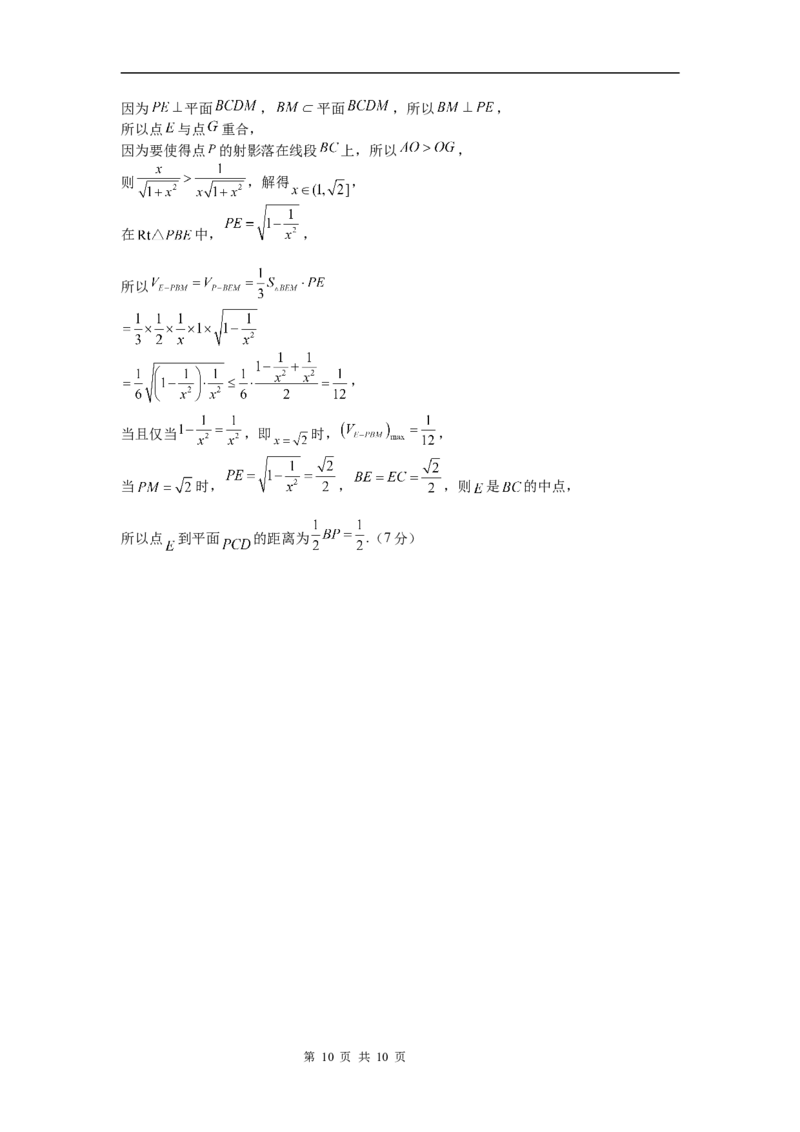 河南省信阳市淮滨县多校联考2023-2024学年高一下学期期末数学试题_2024-2025高一（7-7月题库）_2024年7月试卷_0729河南省信阳市淮滨县多校联考2023-2024学年高一下学期期末