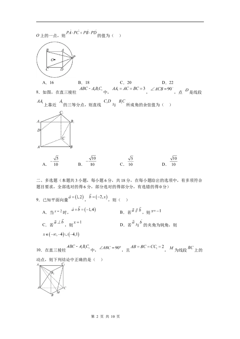河南省信阳市淮滨县多校联考2023-2024学年高一下学期期末数学试题_2024-2025高一（7-7月题库）_2024年7月试卷_0729河南省信阳市淮滨县多校联考2023-2024学年高一下学期期末