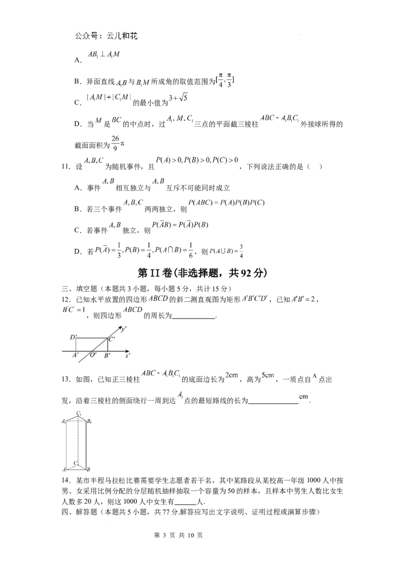 河南省信阳市淮滨县多校联考2023-2024学年高一下学期期末数学试题_2024-2025高一（7-7月题库）_2024年7月试卷_0729河南省信阳市淮滨县多校联考2023-2024学年高一下学期期末