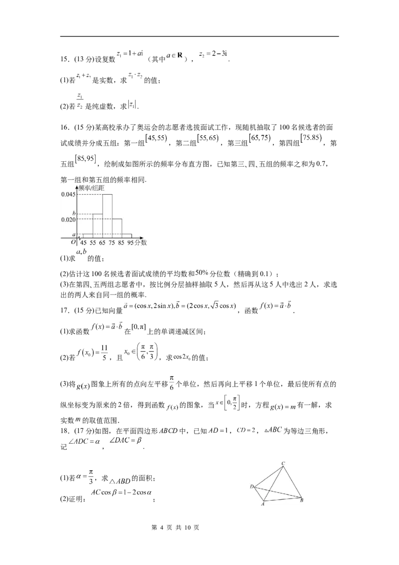 河南省信阳市淮滨县多校联考2023-2024学年高一下学期期末数学试题_2024-2025高一（7-7月题库）_2024年7月试卷_0729河南省信阳市淮滨县多校联考2023-2024学年高一下学期期末
