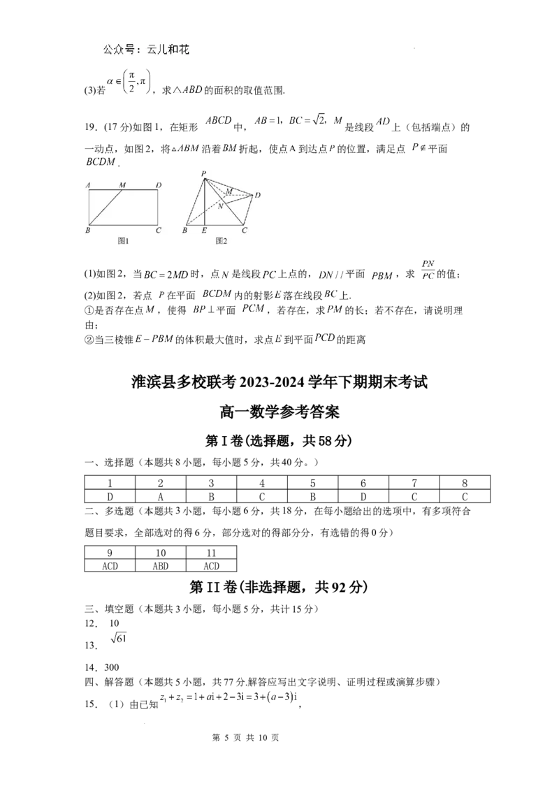 河南省信阳市淮滨县多校联考2023-2024学年高一下学期期末数学试题_2024-2025高一（7-7月题库）_2024年7月试卷_0729河南省信阳市淮滨县多校联考2023-2024学年高一下学期期末
