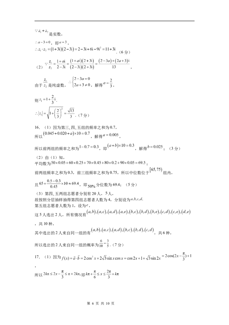 河南省信阳市淮滨县多校联考2023-2024学年高一下学期期末数学试题_2024-2025高一（7-7月题库）_2024年7月试卷_0729河南省信阳市淮滨县多校联考2023-2024学年高一下学期期末