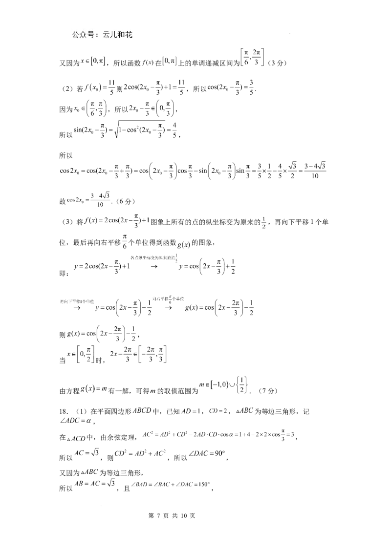 河南省信阳市淮滨县多校联考2023-2024学年高一下学期期末数学试题_2024-2025高一（7-7月题库）_2024年7月试卷_0729河南省信阳市淮滨县多校联考2023-2024学年高一下学期期末